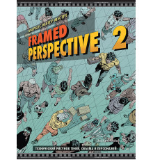 Framed Perspective 2: Технический рисунок теней, объема и персонажей