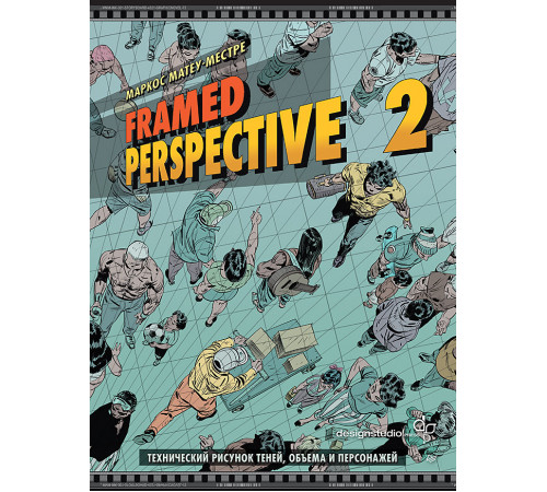 Framed Perspective 2: Технический рисунок теней, объема и персонажей