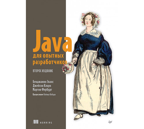 Java для опытных разработчиков. 2-е издание Java для опытных разработчиков. 2-е издание