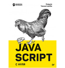 JavaScript с нуля