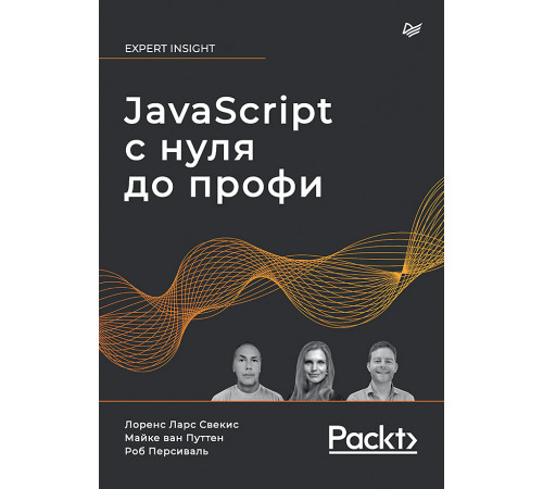 JavaScript с нуля до профи JavaScript с нуля до профи