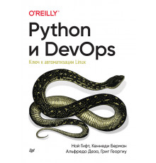 Python и DevOps: Ключ к автоматизации Linux