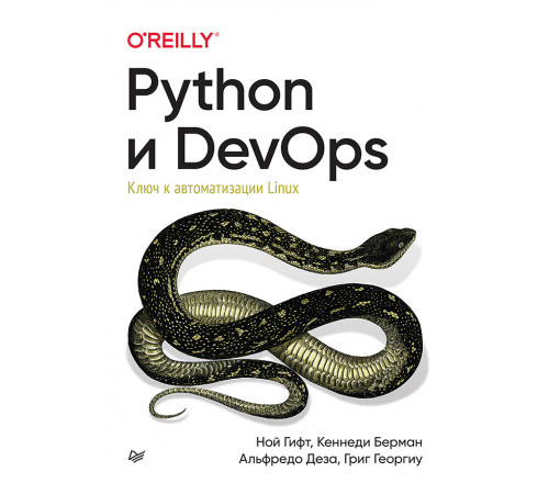 Python и DevOps: Ключ к автоматизации Linux