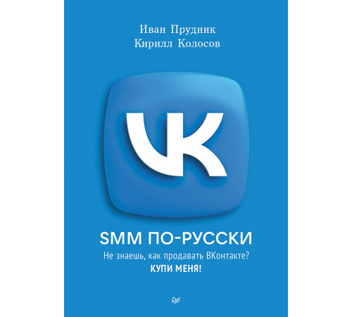 SMM по-русски SMM по-русски