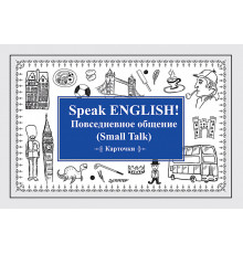 Speak ENGLISH! Повседневное общение (Small Talk) Карточки