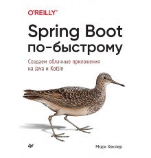 Spring Boot по-быстрому