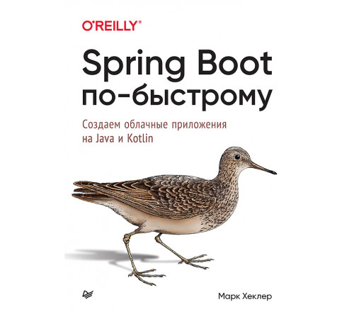 Spring Boot по-быстрому