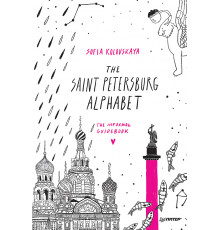 The Saint Petersburg Alphabet. The informal guidebook