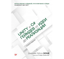 Unity и C#. Геймдев от идеи до реализации. 2-е изд.