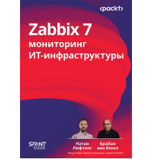Zabbix 7: мониторинг ИТ-инфраструктуры