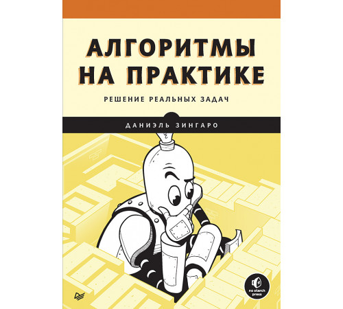 Алгоритмы на практике Алгоритмы на практике