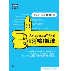 Алгоритмы? Аха!