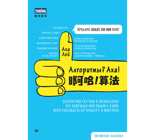 Алгоритмы? Аха! Алгоритмы? Аха!
