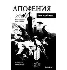 Апофения