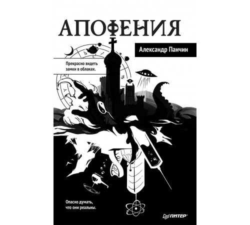 Апофения Апофения