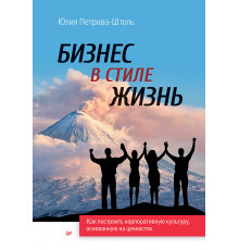 Бизнес в стиле жизнь