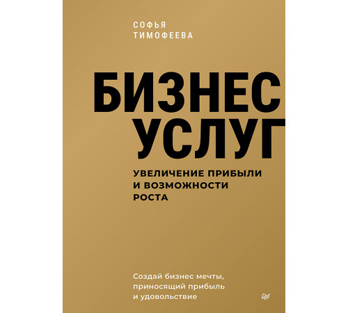 Бизнес услуг: увеличение прибыли и возможности роста Бизнес услуг: увеличение прибыли и возможности роста