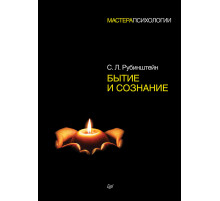 Бытие и сознание