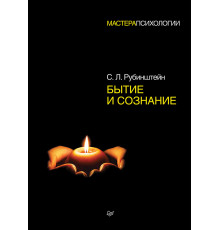 Бытие и сознание