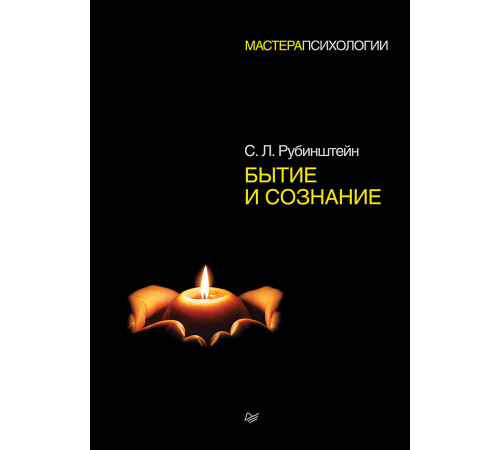 Бытие и сознание