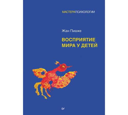 Восприятие мира у детей Восприятие мира у детей