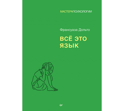 Всё это язык