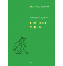 Всё это язык