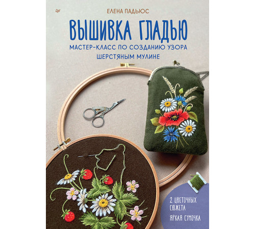 Вышивка гладью. Мастер-класс по созданию узора шерстяным мулине Вышивка гладью. Мастер-класс по созданию узора шерстяным мулине