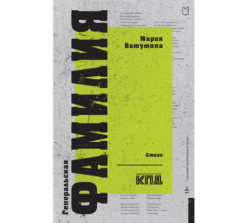 Генеральская фамилия. Стихи Генеральская фамилия. Стихи