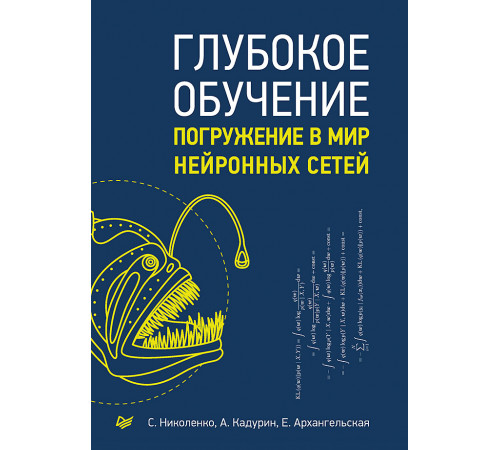 Глубокое обучение Глубокое обучение