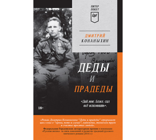 Деды и прадеды (Питер покет) Деды и прадеды (Питер покет)