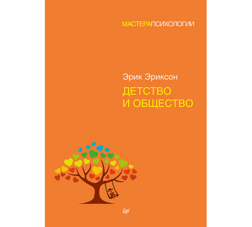 Детство и общество Детство и общество