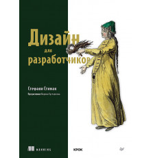 Дизайн для разработчиков