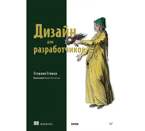 Дизайн для разработчиков