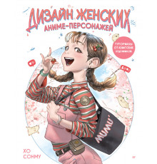 Дизайн женских аниме-персонажей. Туториалы от азиатских художников