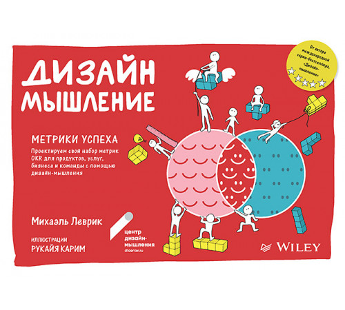 Дизайн-мышление. Метрики успеха