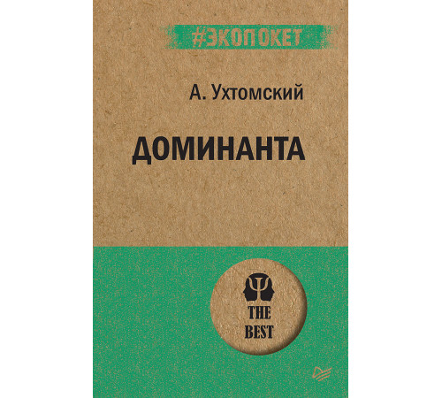 Доминанта (#экопокет) Доминанта (#экопокет)
