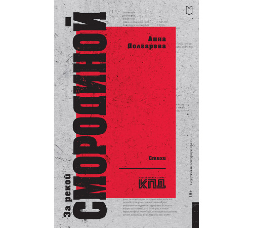 За рекой Смородиной. Стихи За рекой Смородиной. Стихи
