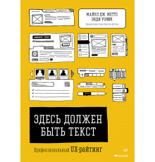 Здесь должен быть текст. Профессиональный UX-райтинг