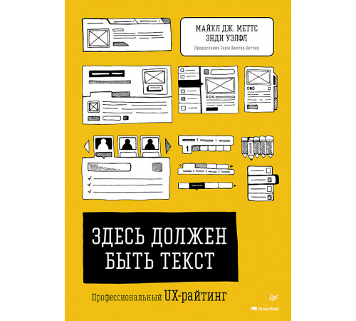 Здесь должен быть текст. Профессиональный UX-райтинг
