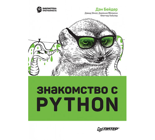 Знакомство с Python