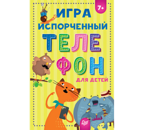 Игра Испорченный телефон для детей