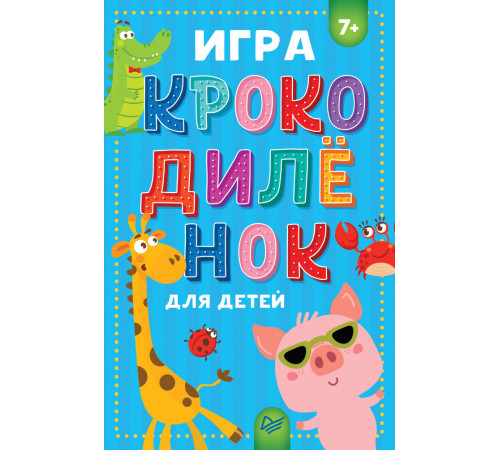 Игра Крокодилёнок для детей Игра Крокодилёнок для детей