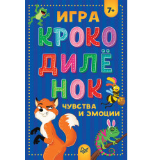Игра "Крокодилёнок". Чувства и эмоции