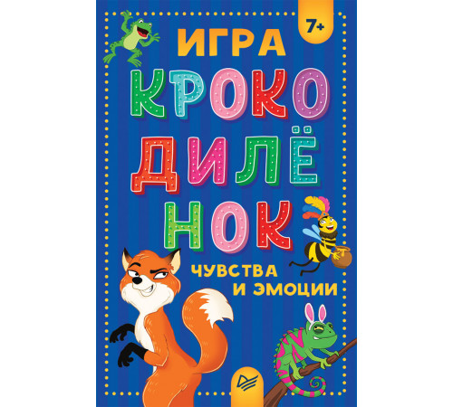 Игра Крокодилёнок. Чувства и эмоции Игра Крокодилёнок. Чувства и эмоции