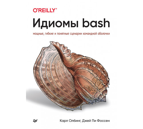 Идиомы bash Идиомы bash