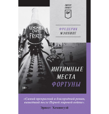 Интимные места Фортуны (Питер покет)