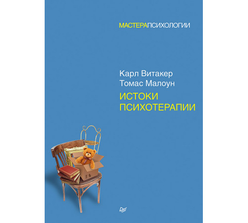 Истоки психотерапии Истоки психотерапии