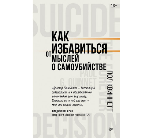 Как избавиться от мыслей о самоубийстве Как избавиться от мыслей о самоубийстве