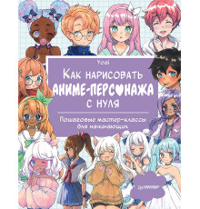 Как нарисовать аниме-персонажа с нуля. Пошаговые мастер-классы для начинающих